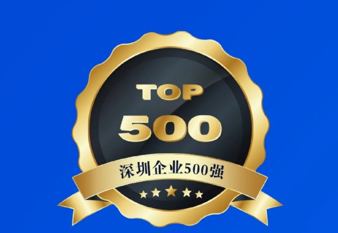 喜报 长隆科技连续3年上榜深圳市500强企业