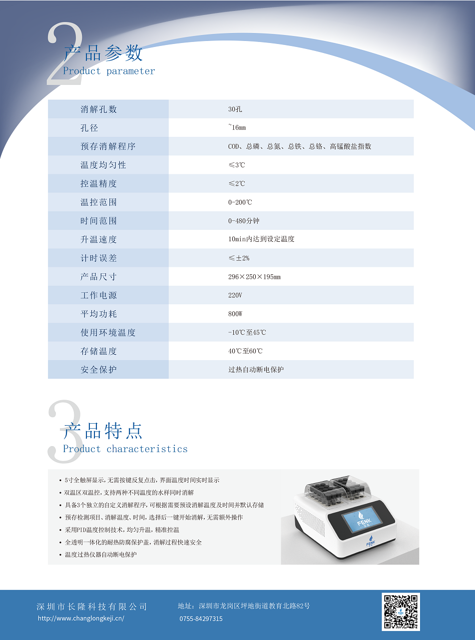 7.芬克P-130双温区多孔消解仪彩页220827-2.png